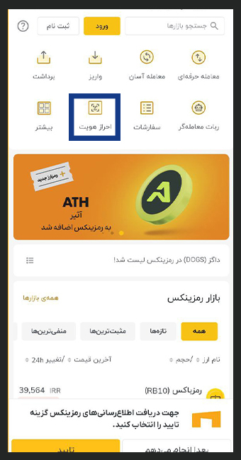 احراز هویت در رمزینکس