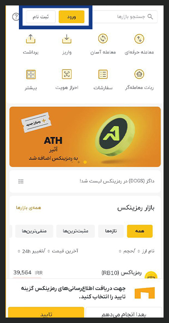 ورود یا ثبت نام در رمزینکس