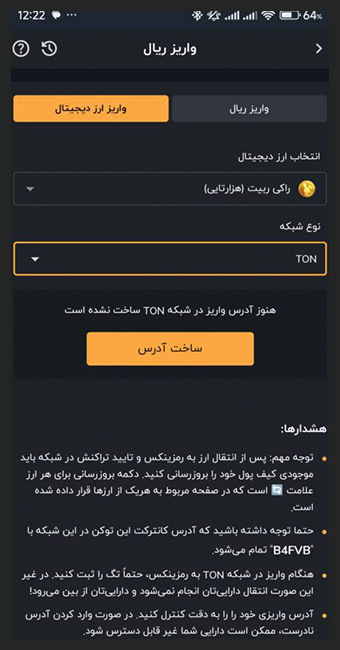واریز راکی ربیت به کیف پول رمزینکس