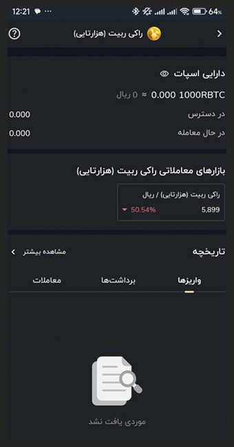کیف پول راکی ربیت در رمزینکس