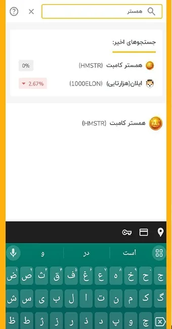 جستجو همستر در رمزینکس