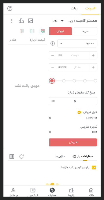 فروش ارز همستر در رمزینکس