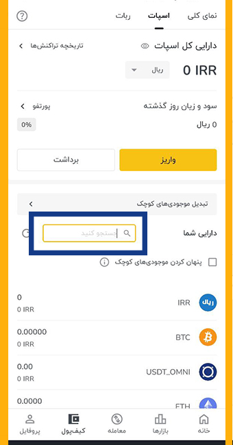 انتخاب جستجو برای پیدا کردن ارز میم فای