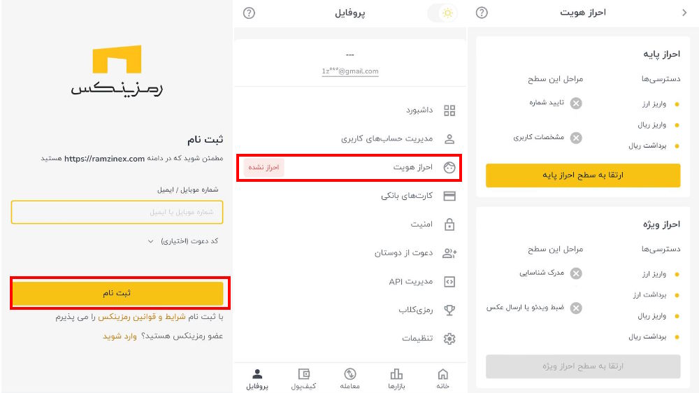 صفحه ثبت نام در رمزینکس برای خرید کتیزن