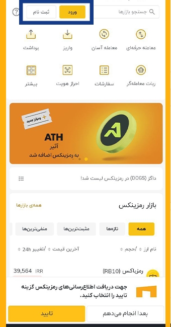 ثبت نام در صرافی رمزینکس