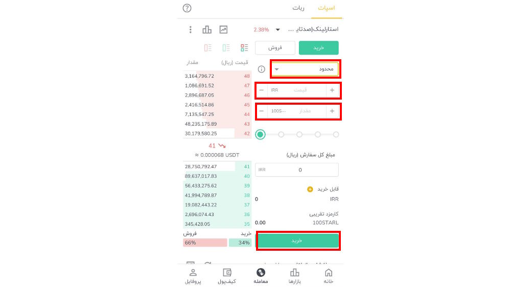 صفحه خرید استارلینک با سفارش محدود