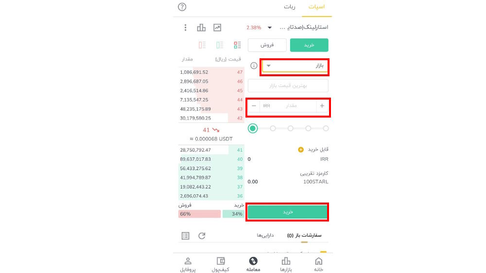 صفحه سفارش بازار خرید استارلینک