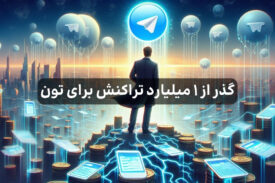 یک مرد ایستاده بر فضای دیجیتال با ارم تون و تلگرام