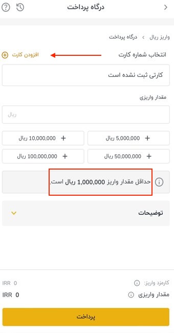 تصویر مربوط به انتخاب شماره کارت و واریز وجه ریال برای خرید ارز سولار 