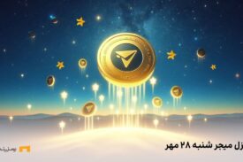 کمبو میجر امروز شنبه ۲۸ مهر