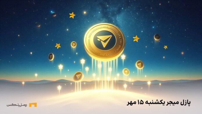 major-puzzle-15-mehr کمبو میجر امروز یکشنبه ۱۵ مهر