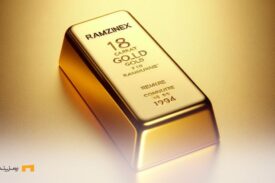 خرید طلای ۱۸ عیار رمزینکس