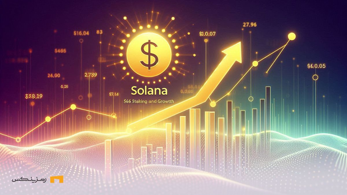 استیکینگ ۲۶ میلیون دلاری سولانا همزمان با رشد سولانا استیکینگ ۲۶ میلیون دلاری سولانا و رشد آن