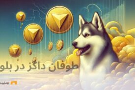 طوفان داگز در ایردراپ بلوم