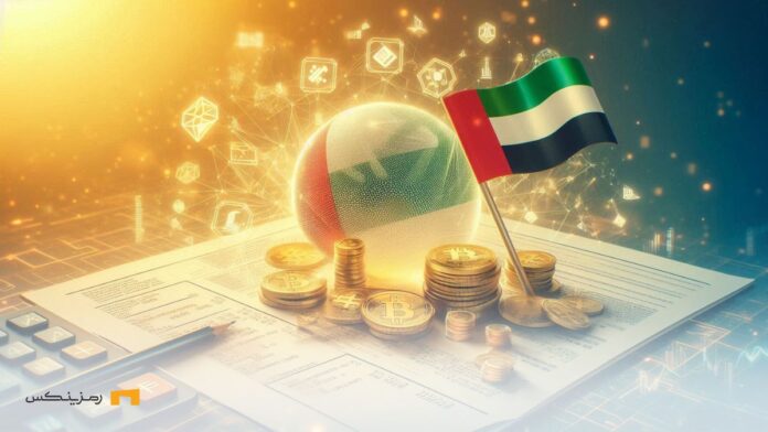 Tax-exemption-digital-currency-transactions-UAE معافیت مالیاتی معاملات ارز دیجیتال در امارات
