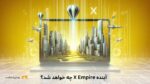 آینده X empire چه خواهد شد؟