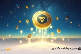 کمبو میجر امروز دوشنبه ۳۰ مهر