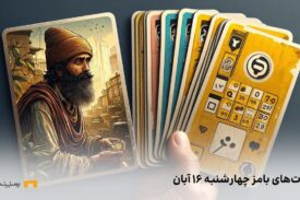 کامبو روزانه ی بامز چهارشنبه ۱۶ آبان