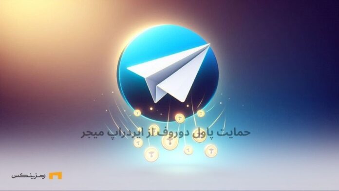 Sponsored-by-Pavel-Durov-Airdrop-Major حمایت پاول دوروف مالک تلگرام از ایردراپ میجر