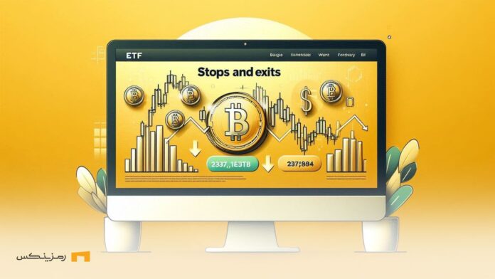 Stop-and-Exit-btcoin-ETFs-Closer-Election ورودی صندوقهای ETF بیت کوین در نزدیکی انتخبات با مشکل مواجه شدند