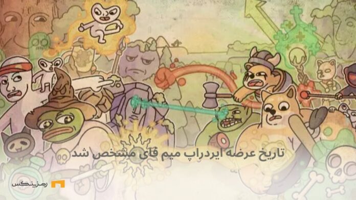 release-date-MemeFi-determined تاریخ اسنپشات و عرضه ایردراپ میم فای مشخص شد