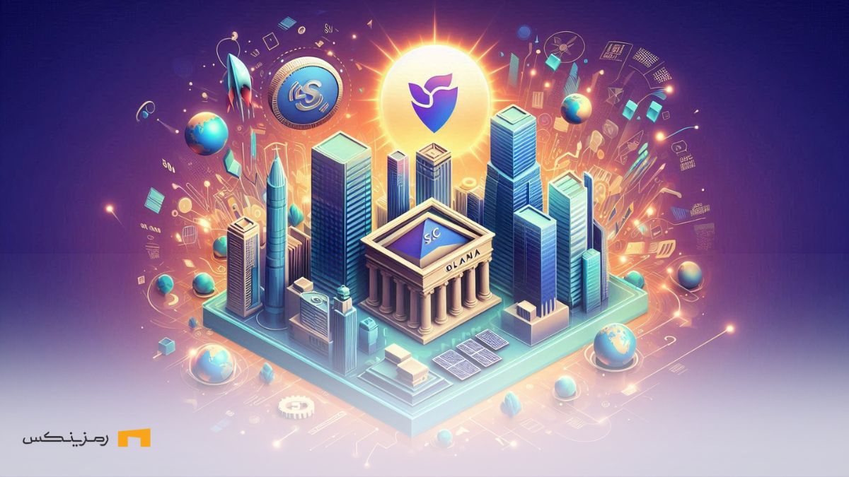 شانس بالای فهرست شدن ETF سولانا (SOL) در ایالات متحده تا پایان ۲۰۲۵ شهر سولانا