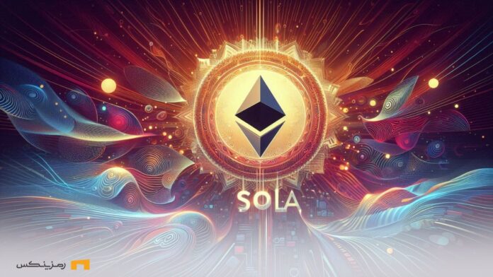 نماد سولانا افزایش