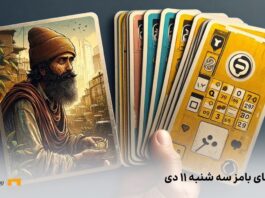 کارتهای بامز امروز سه شنبه ۱۱ دی + راهنمای تصویری کامبو روزانه ی بامز سه شنبه ۱۱ دی