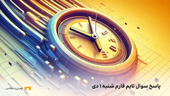 time-farm-question-1-dey تاریخ تایم فارم امروز شنبه ۱ دی