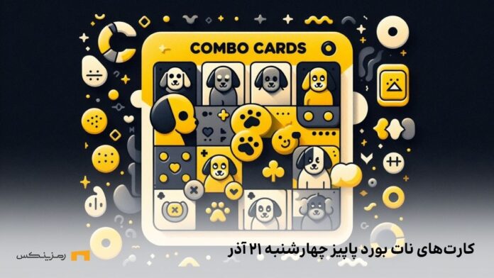 Not-Bored-Puppies-daily-combo-21-azar کمبو روزانه ی نات بورد پاپیز چهارشنبه ۲۱ آذر