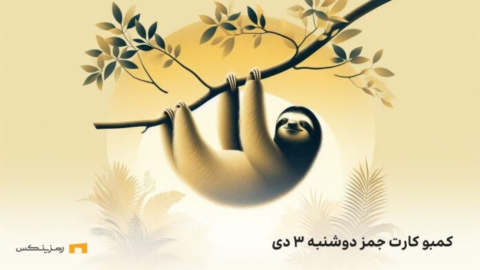 gemz-daily-combo-today-3-dey کارتهای امروز جمز دوشنبه ۳ دی