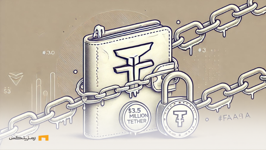 مسدودی ۳.۵ میلیون دلار تتر در آرژانتین به دلیل یک طرح پانزی مسدودی ۳.۵ میلیون دلار تتر در آرژانتین به دلیل یک طرح پانزی