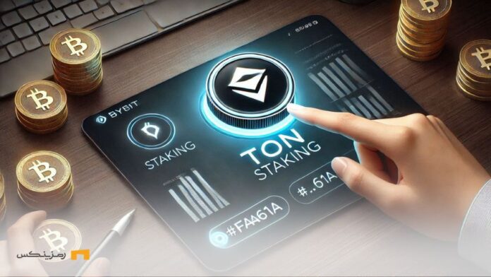 Addition-TON-staking-in-Bybit-exchange-with-integration-Tonstakers فرصت جدید سرمایهگذاران؛ امکان استیکینگ TON در صرافی Bybit