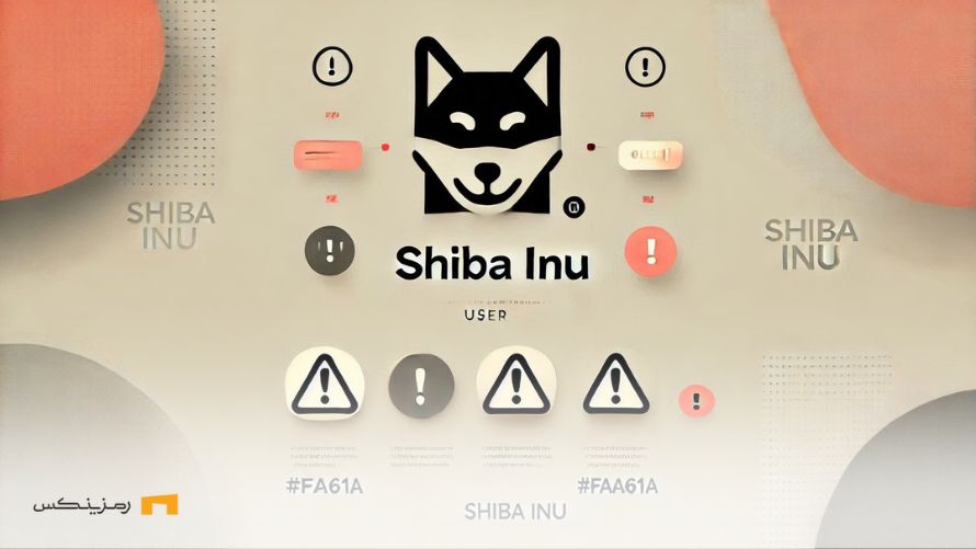هشدار مهم شیبا به جامعه کاربری خود در خصوص توکنهای SHIFU هشدار مهم شیبا به جامعه کاربری خود در خصوص توکنهای SHIFU