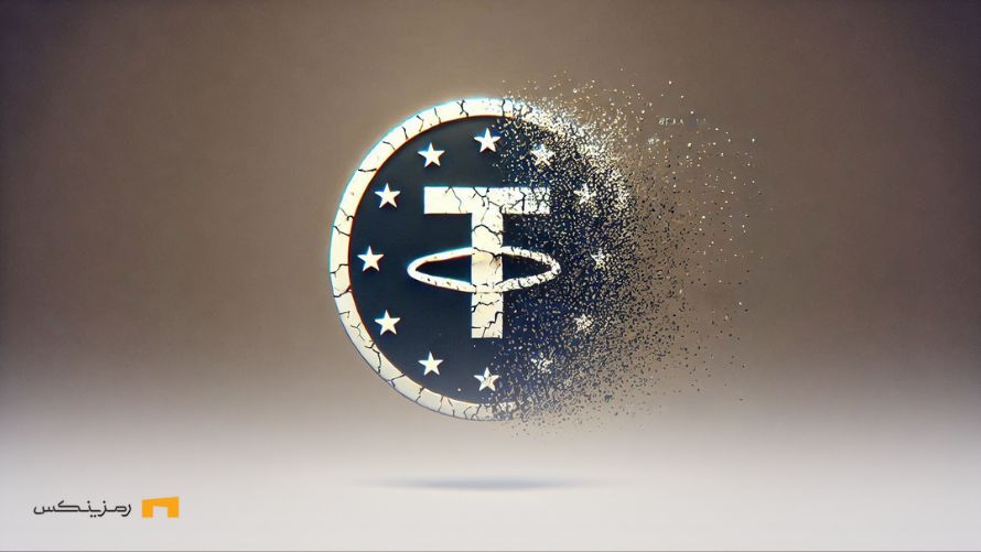 فوری: تتر در سه روز آینده در اروپا غیرقانونی خواهد شد فوری: تتر در سه روز آینده در اروپا غیرقانونی خواهد شد