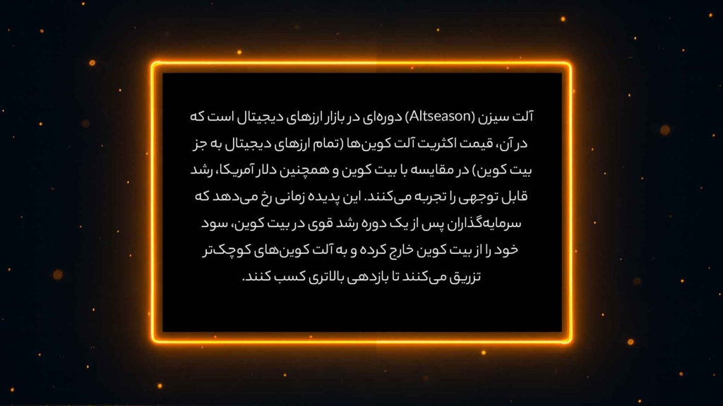 اینفوگرافی تعریف آلت سیزن