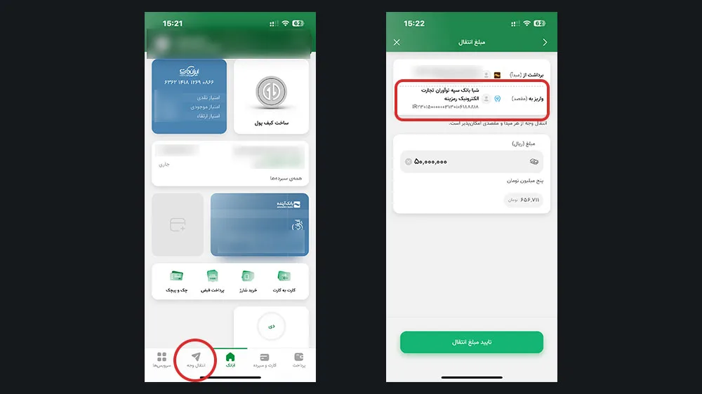 مراحل انجام واریز شناسه دار در بانک آینده بخش ۱