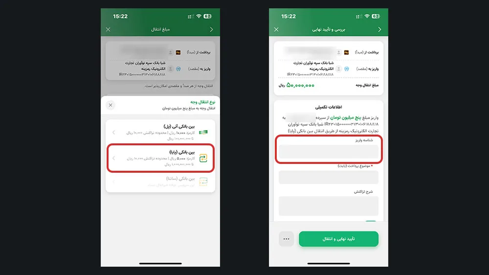 مراحل انجام واریز شناسه دار در بانک آینده بخش ۲