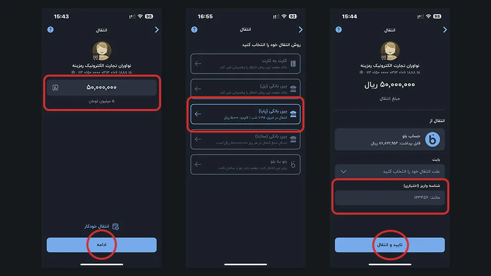 مراحل انجام واریز شناسه دار در بلو بانک بخش ۲