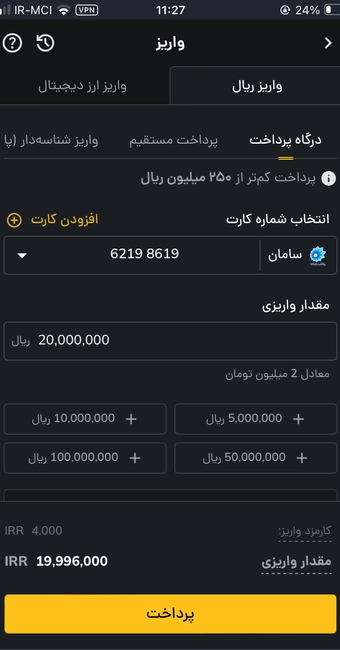 صفحه واریز ریال با درگاه پرداخت در رمزینکس
