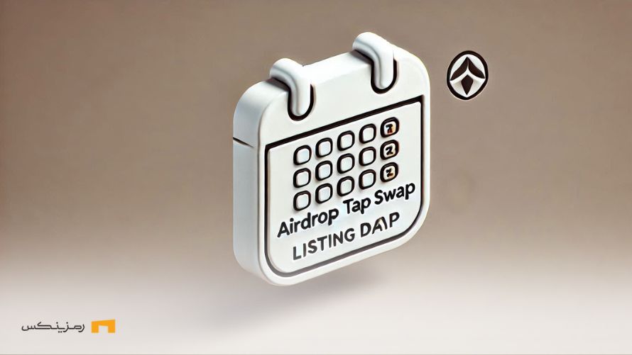 فوری: ایردراپ تپ سواپ در ۴ بهمن لیست خواهد شد فوری: ایردراپ تپ سواپ در ۴ بهمن لیست خواهد شد