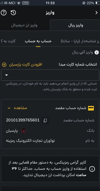 واریز به روش حساب به حساب در اپلیکیشن رمزینکس