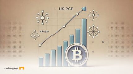 انتشار شاخص تورم PCE آمریکا و واکنش بازار کریپتو نسبت به آن