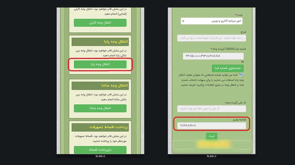 مراحل انجام واریز شناسه دار در بانک کشاورزی