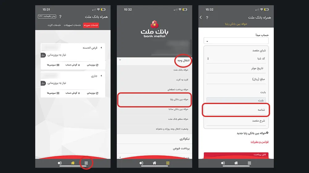 مراحل انجام واریز شناسه دار در بانک ملت