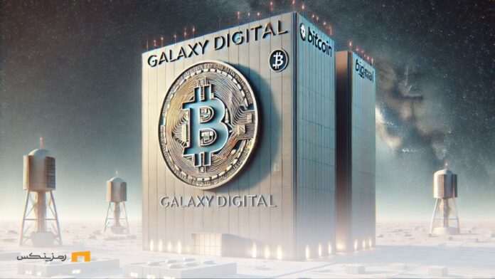 newest-major-Bitcoin-holding-company-Galaxy-Digital Galaxy Digital؛ جدیدترین دارنده بزرگ بیت کوین