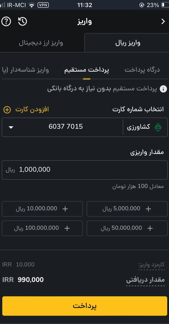 صفحه پرداخت در روش واریز ریال پرداخت مستقیم