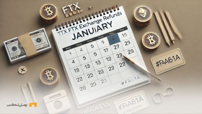 refund-date-FTX-exchange-confirmed-in-January تاریخ بازپرداخت صرافی FTX در ژانویه تایید شد