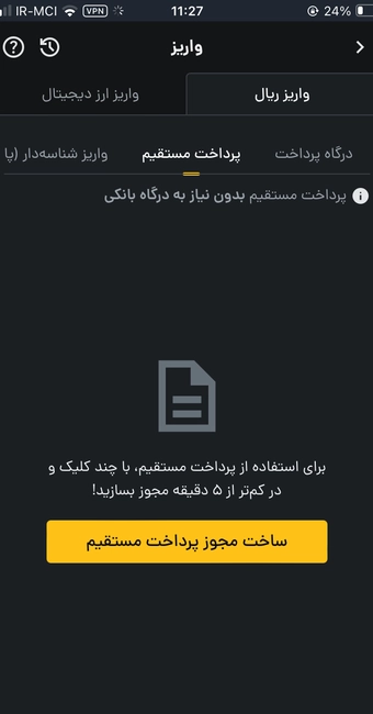 ساخت مجوز پرداخت مستقیم در روش واریز ریال پرداخت مستقیم