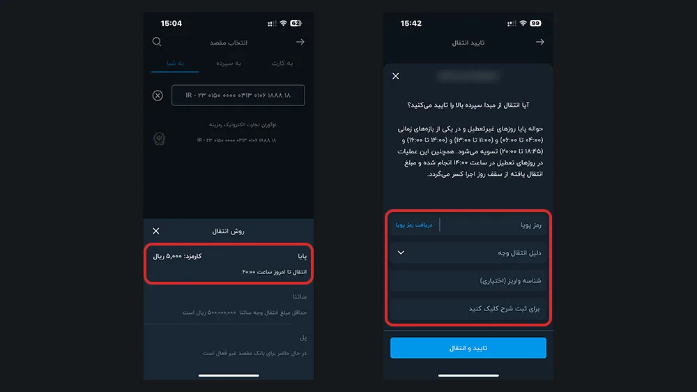 مراحل انجام واریز شناسه دار در بانک سامان بخش ۲